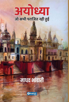 Ayodhya Ayodhya