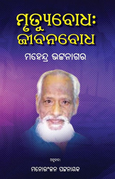 Mrutyubodha : Jeebanabodha Mrutyubodha : Jeebanabodha