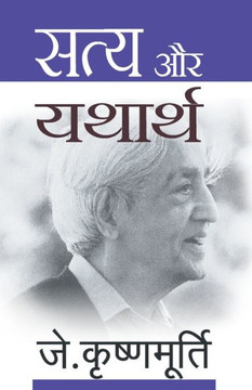 Satya Aur Yatharth Satya Aur Yatharth