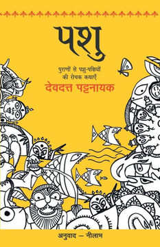 Pashu Pashu