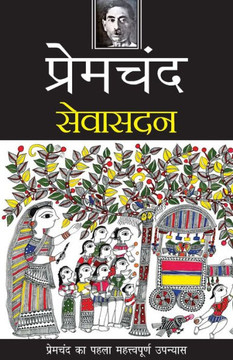 Seva Sadan Seva Sadan