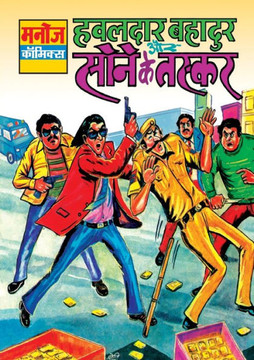 HAWALDAR BAHADUR AUR SONE KE TASKAR HAWALDAR BAHADUR AUR SONE KE TASKAR