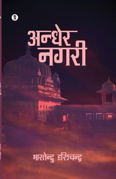Andher Nagari