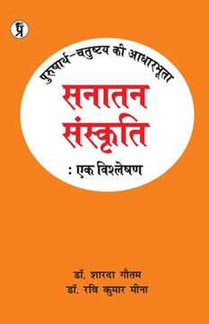 Purushaarth-chatushtay kee Aadhaarabhoota Sanaatan Sanskrti : Ek Vishleshan Purushaarth-chatushtay kee Aadhaarabhoota Sanaatan Sanskrti : Ek Vishleshan