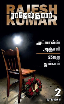Advance Anjali First Novel 23Vathu Jannal Advance Anjali First Novel 23Vathu Jannal