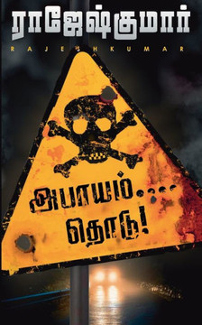 Aabayam... Thodu Aabayam... Thodu