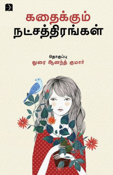 Kadhaikkum Natchathirangal Kadhaikkum Natchathirangal