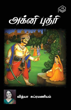 Agni Puthri Agni Puthri