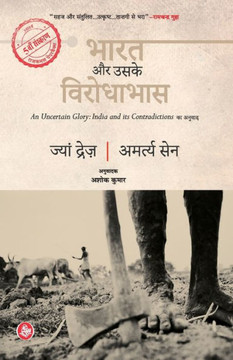 Bharat Aur Uske Virodhabhas Bharat Aur Uske Virodhabhas
