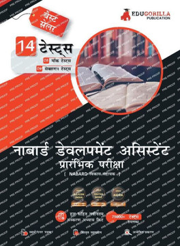 NABARD Development Assistant Book 2023 (Hindi Edition) - 8 Mock Tests and 6 Sectional Tests (1000 Solved MCQ) NABARD Development Assistant Book 2023 (Hindi Edition) - 8 Mock Tests and 6 Sectional Tests (1000 Solved MCQ)