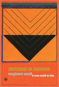 Upanyaskar Ka Safarnama Upanyaskar Ka Safarnama