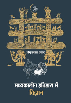 Madhyakaleen itihas mein vigyan