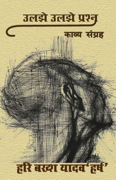Uljhe Uljhe prashan