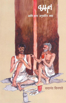 MAR-KAFAN ANI ANUVADIT KATHA MAR-KAFAN ANI ANUVADIT KATHA