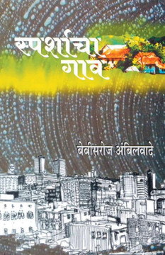 MAR-SPARSHACHA GAON