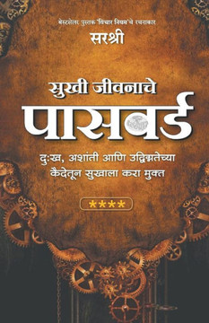 Sukhi Jeevanache Password (Marathi edition) : Dukha, ashanti aani udvigntecha kaidetun sukhala kara mukt