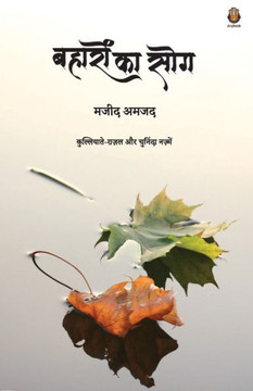 Baharon Ka sog