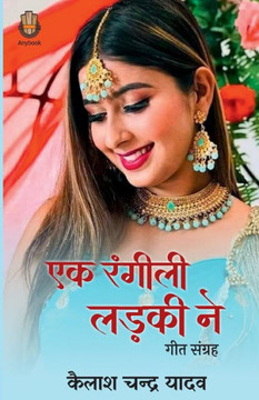 Ek Rangeeli Ladki Ne Ek Rangeeli Ladki Ne