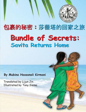 Chinese Translation: Bundle Of Secrets: Savita Returns Home (Chinese Edition)