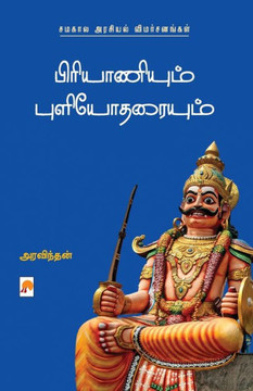 Biriyaniyum Puliyodaraiyum : Samakaala Arasiyal Vimarsanangal / ???????????? ????????????? ????? ?&