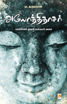 Ayottitacar : parppan_ar mutal Par_aiyar varai Ayottitacar : parppan_ar mutal Par_aiyar varai