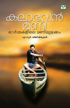 Kalabhavan Ma?i : ormmaka?ile ma?imul_akka? : laiph skeccas Kalabhavan Ma?i : ormmaka?ile ma?imul_akka? : laiph skeccas
