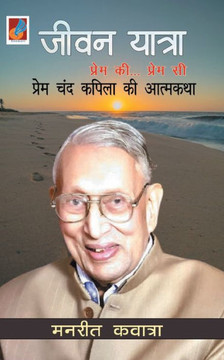 Jeevan Yatra... Prem ki Prem si ???? ??????... ????? ?