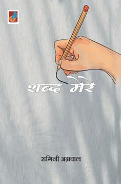 Shabd Mere ???? ???? Shabd Mere ???? ????