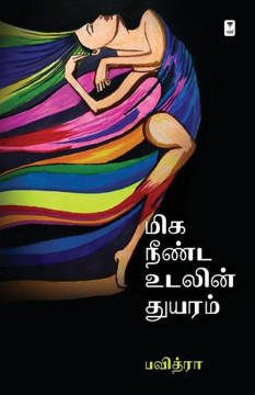 Miga Neenda Udalin Thuyaram Miga Neenda Udalin Thuyaram