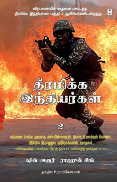 Dheeramikka Indhiyargal - 2