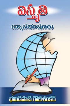 Vistruti (Telugu) : Vyasa Bhushanam