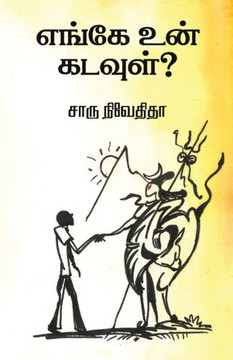Enge un kadavul?/????? ??? ?????? ?- ????
