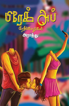 Break up kurunkathaigal/?????? ??? ????????????