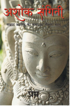 Ashok Sangini Ashok Sangini