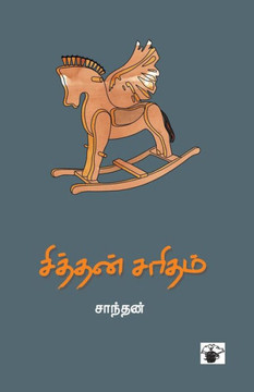 Siththan Saritham Siththan Saritham