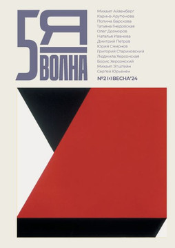 Pyataya volna 2. 2024