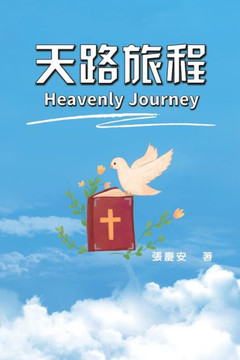 Heavenly Journey : ????