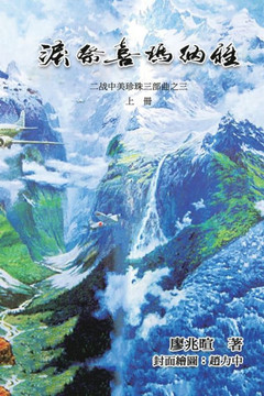 Blood Fire Burning the Earth (Part Three) Blood Fire Burning the Earth (Part Three)
