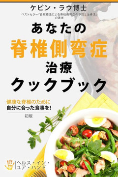 Anata No Sekichu Sokuwansyou Tiryou Kukubuku : Kenkou Na Sekichu No Tame Ni Jibuni Atta Syokuji Wo!