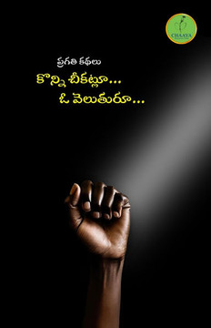 Konni Cheekatlu... O Veluturu Konni Cheekatlu... O Veluturu