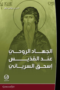 al-jih¿d al-r¿¿¿ ¿ind al-qidd¿s is¿¿q al-siry¿n¿
