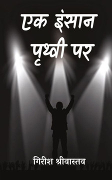 Ek Insaan Pruthvee Par Ek Insaan Pruthvee Par