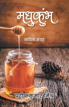 Madhukumbh- Kavita Sangrah Madhukumbh- Kavita Sangrah