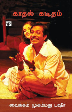Kaadhal Kaditham Kaadhal Kaditham