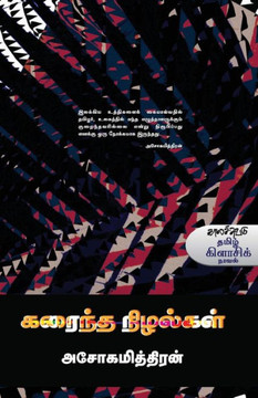 Karaintha Nizhalkal Karaintha Nizhalkal