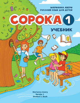 Soroka. Russian for Kids : Student's