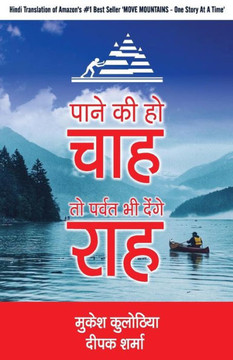 Paane Ki Ho Chaah To Parvat Bhi Denge Raah Paane Ki Ho Chaah To Parvat Bhi Denge Raah