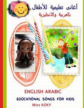 ????? ??????? ??????? ???????? ??????????? : English Arabic Educational Songs For Kids (Miss Koky)