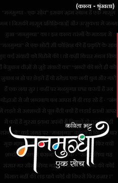 Mannmughda - Ek Soch Mannmughda - Ek Soch