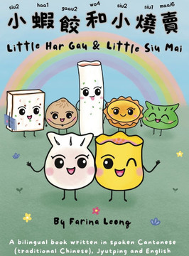 Little Har Gau and Little Siu Mai : A Bilingual Book Written in Spoken Cantonese (Traditional Chinese) with Jyutping & English